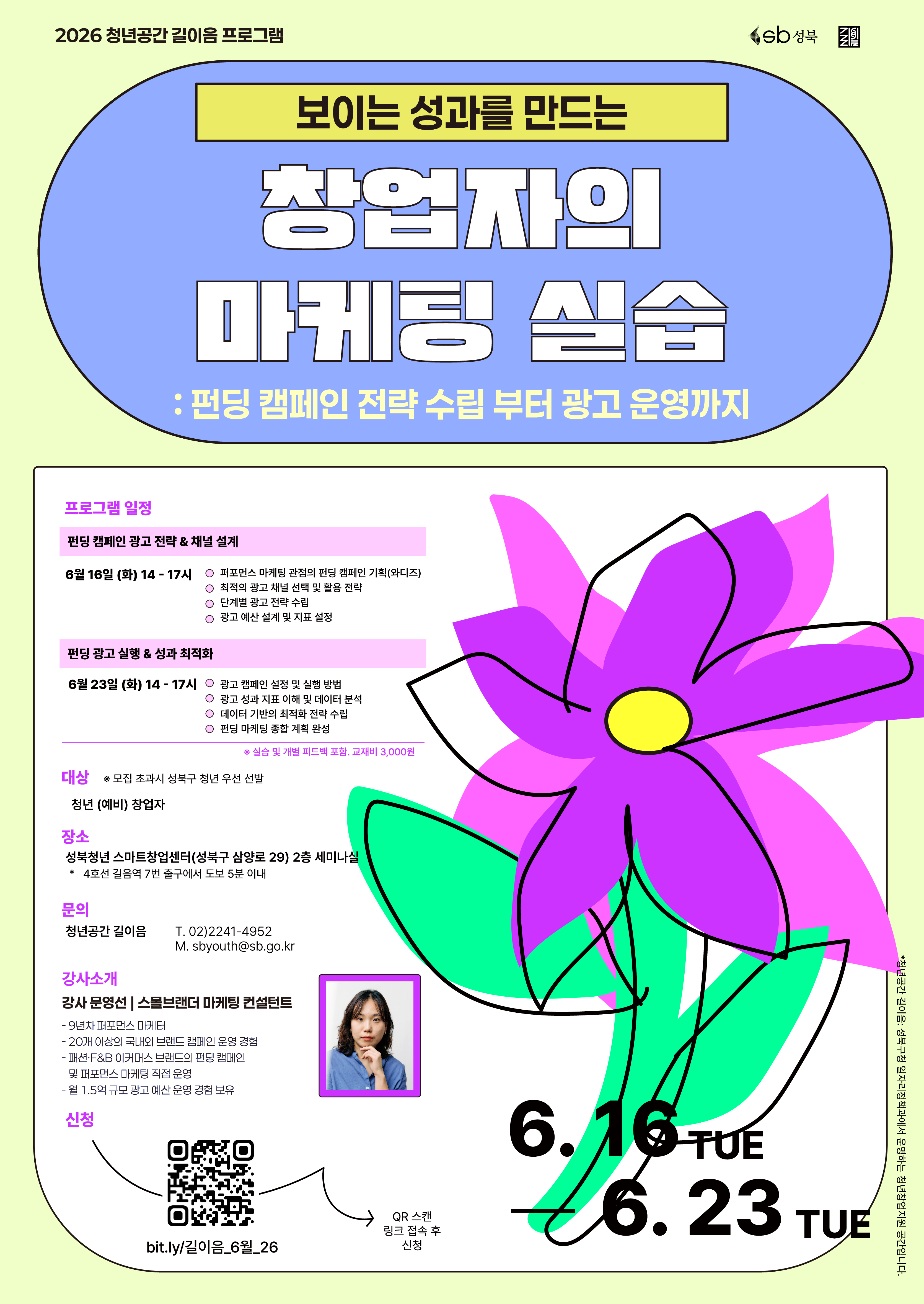 보이는 성과를 만드는 창업자의 마케팅 실습